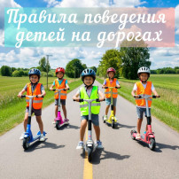 "Правила поведения детей на дорогах" "Правила поведения детей на дорогах".