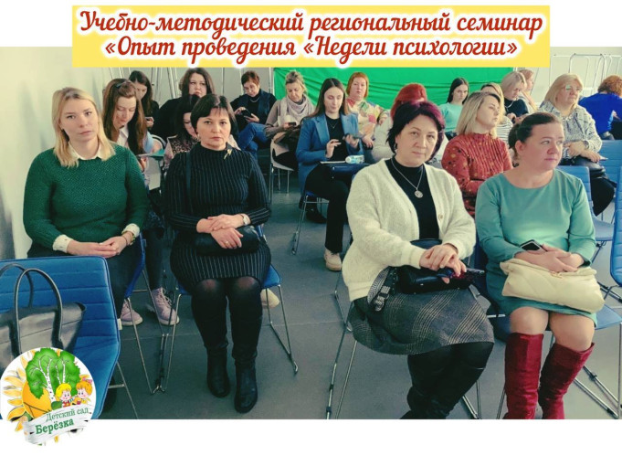 Педагог нашего ДОУ приняла участие в региональном семинаре Педагог нашего ДОУ приняла участие в региональном семинаре.
