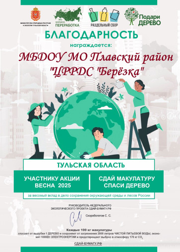 Акции "Сдай макулатуру - спаси дерево" Акции "Сдай макулатуру - спаси дерево".